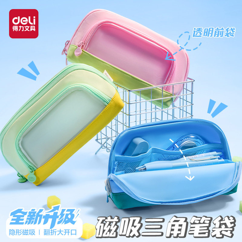 得力磁吸笔袋文具袋高颜值ins风男女孩2026年新款大容量超火简约小众不撞款学霸翻折便携立式小学生糖果色