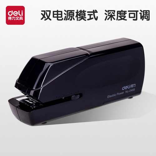 得力全自动电动省力便捷订书机