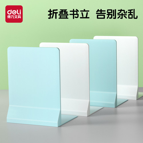 得力可折叠便携书立书本收纳