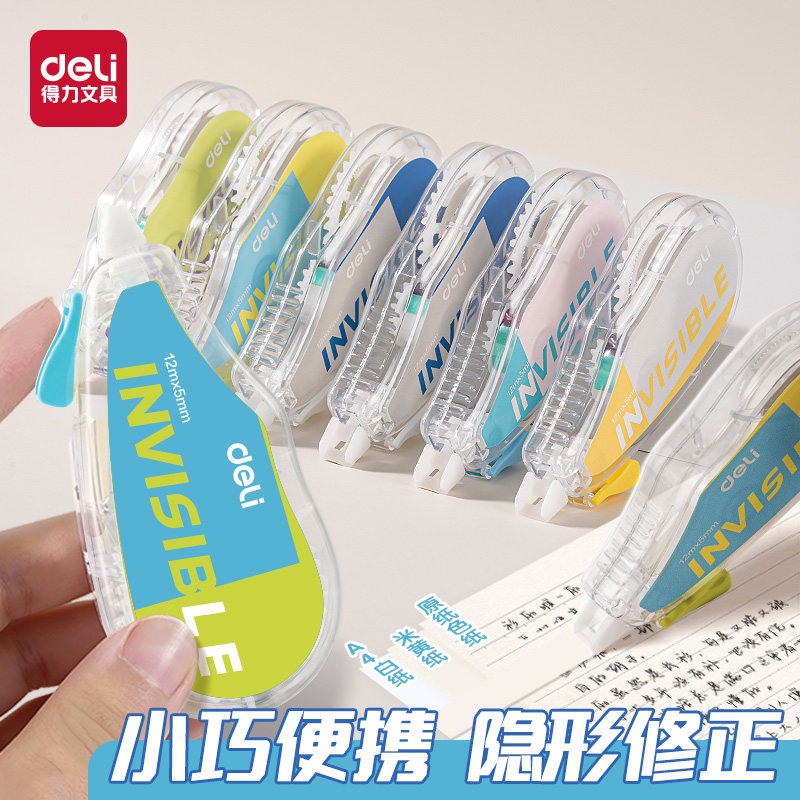 得力米黄色修正带小学生专用修正带无痕款改字带改正带隐形修正带实惠装顺滑轻音护眼初中高中生专用原纸色