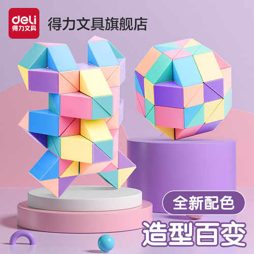 得力魔尺马卡龙色系造型百变