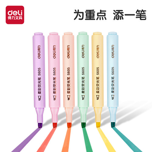 得力荧光标记笔学生用