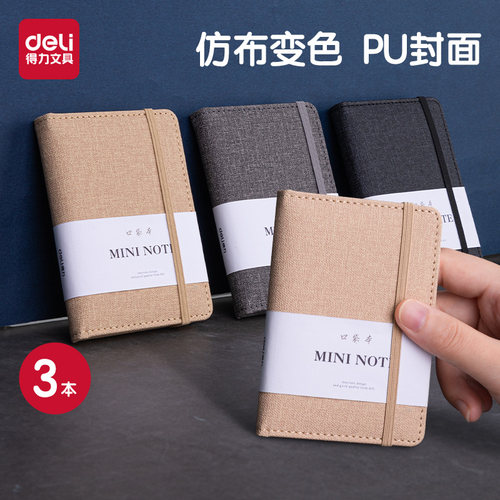 得力小笔记本子a7学生随手记6日