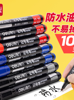 得力记号笔黑色防水防油不掉色油性大头笔签字笔学生马克笔勾线笔美术专用小学生红色蓝色快递儿童水笔墨水粗
