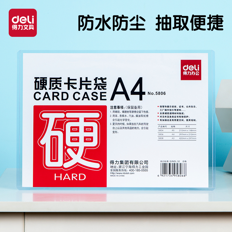 得力文件保护套a4加厚硬胶透明