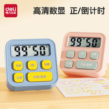得力计时器学习专用儿童定时器学生做题自律厨房倒计时间管理器