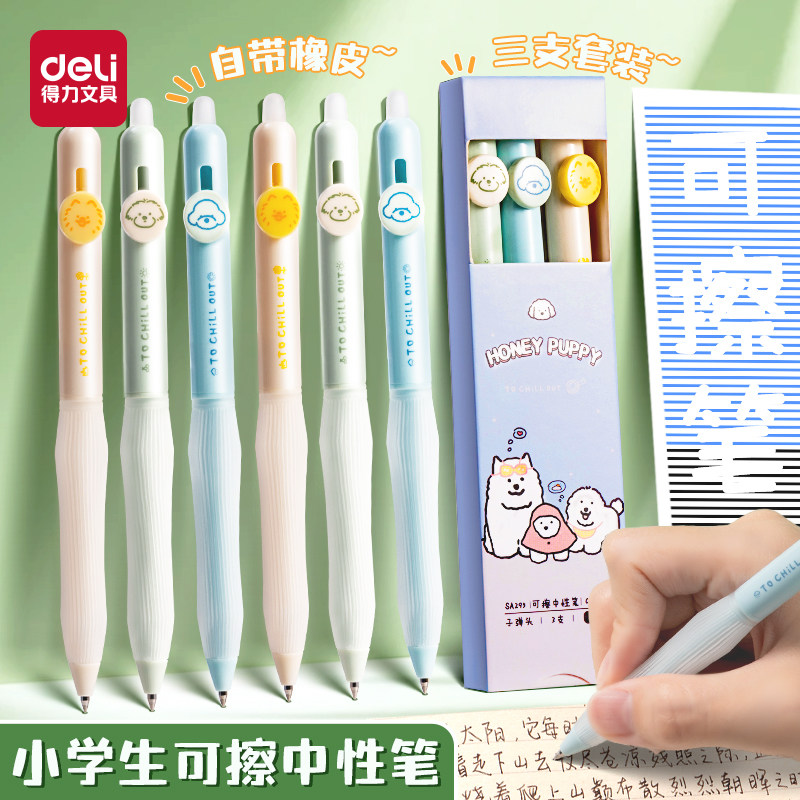 得力可擦中性笔3支装 4.5元 - 86线报