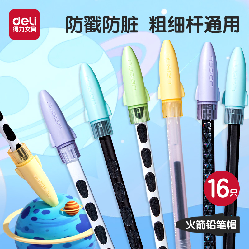 得力纽赛铅笔帽铅笔延长器