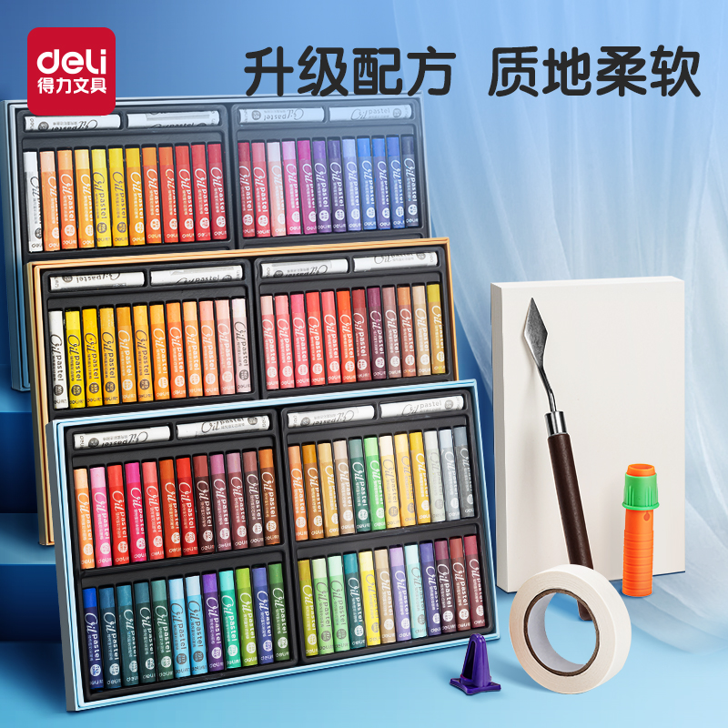 得力超软重彩油画棒DIY蜡笔