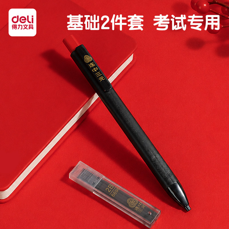 得力中高考专用文具套装考试用品图片