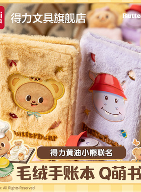 得力文具黄油小熊联名毛绒精装口袋本B6便携式记事本随身携带迷你笔记本随手记单词本口袋紫色河马小笔记本子