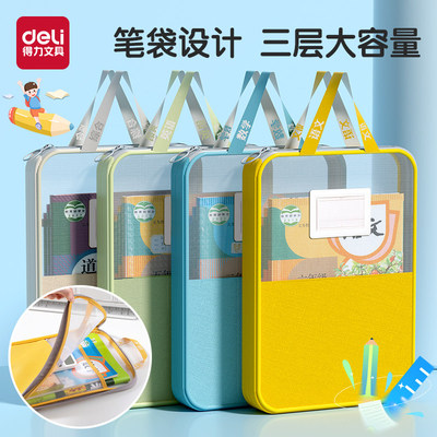 得力科目分类文件袋透明拉链式