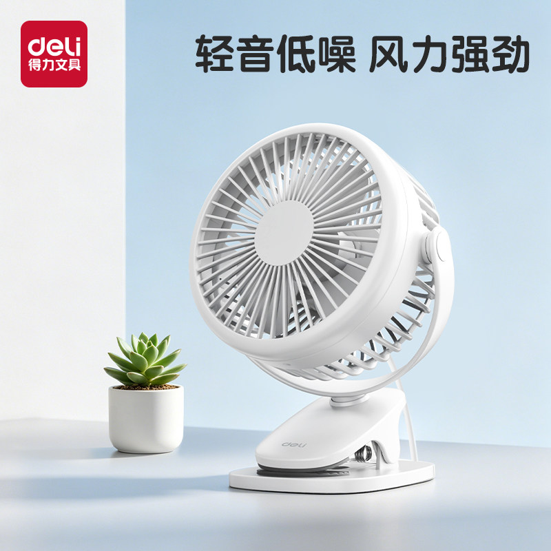 得力台夹式小型usb充电风扇超长续航便携制冷风扇大风力静音家用学生宿舍床上空调办公室桌面户外2026年新款