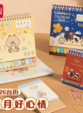 得力2026年新款台历高颜值迷你可爱解压26年小日历全年mini文艺记事本摆件打卡办公室桌面小台历创意卡通学生