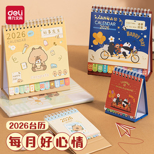 得力2026年新款台历高颜值迷你可爱解压26年小日历全年mini文艺记事本摆件打卡办公室桌面小台历创意卡通学生