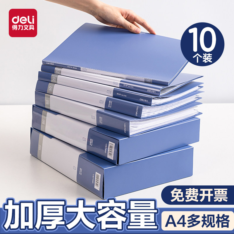 得力文件夹袋资料册a4透明插页资料收纳册资料夹档案整理办公用品活页夹产检孕检收纳册谱夹奖状收集册乐谱夹