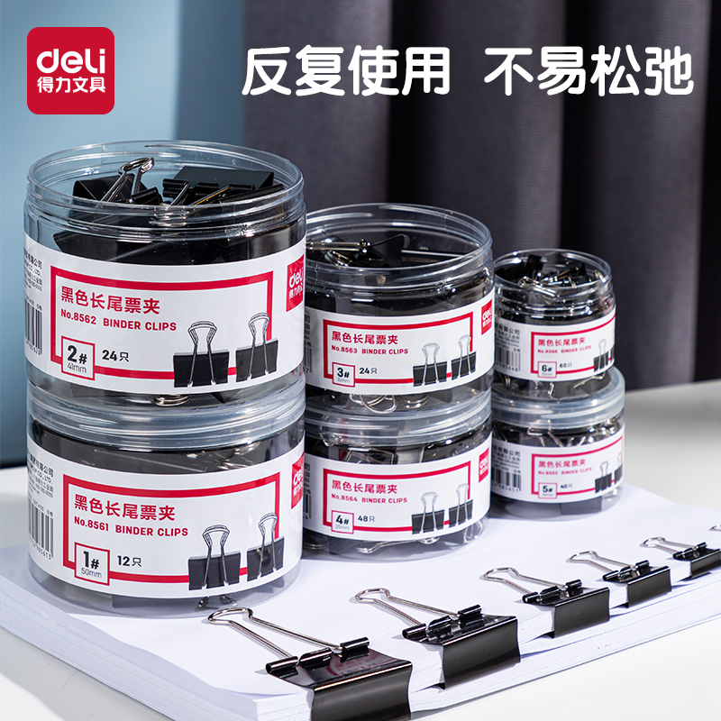 得力文具多规格金属长尾票夹