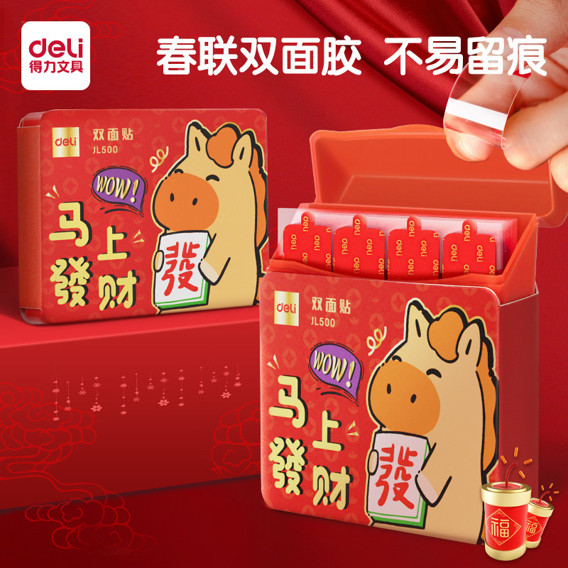 得力对联无痕贴双面胶贴图片