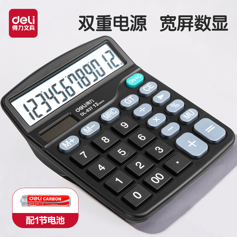 专用计算器得力太阳能