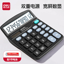 得力计算器会计专用计算机器办公用商用语音款 带声音办公室用计算机办公专用太阳能电子财务计算器
