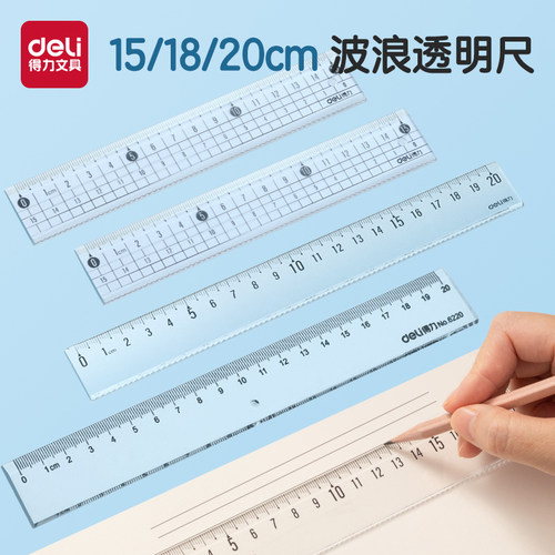 得力波浪直尺透明耐用不易断