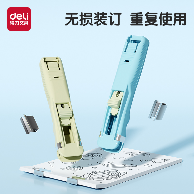 得力推夹器补充夹文具