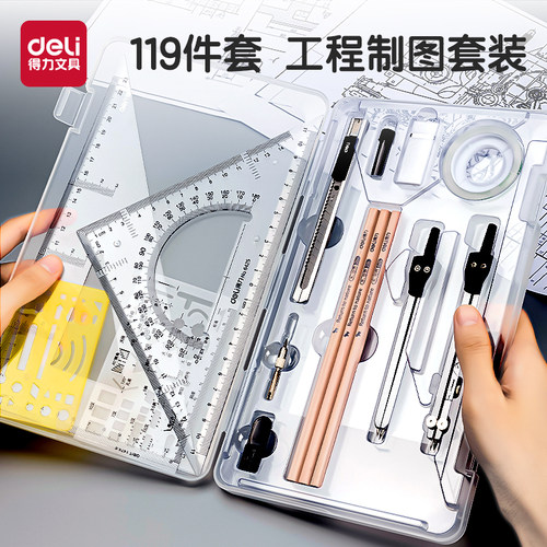 得力圆规工程制图绘图工具