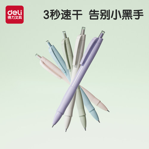 得力刷题笔速干按动中性笔