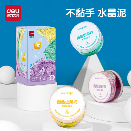 得力水晶泥diy手工不粘手