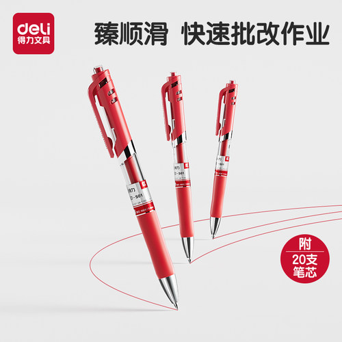 得力红笔教师批改作业