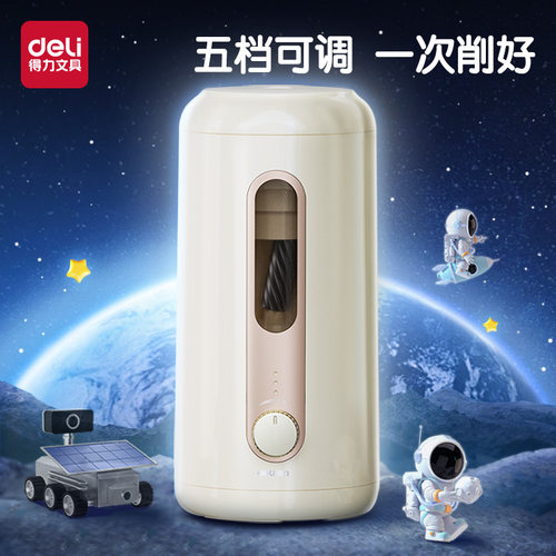 得力自动削笔刀电动削笔器大口径