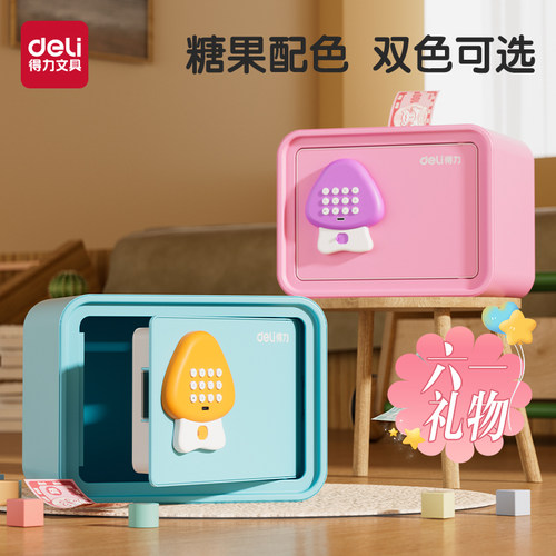 得力儿童存钱罐自动开门保管箱