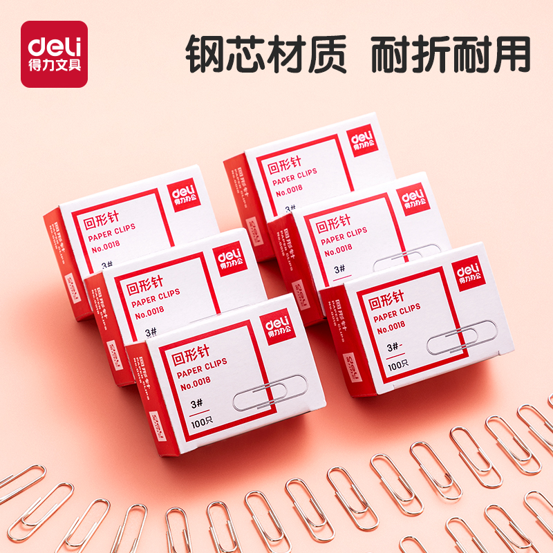 10得力金属回形针办公用品