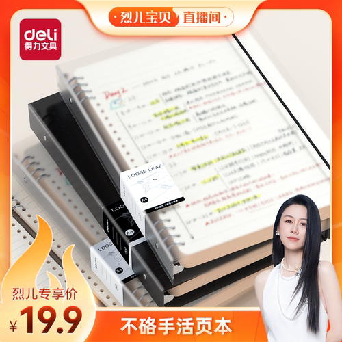 活页错题本不硌手B5数学纠错本