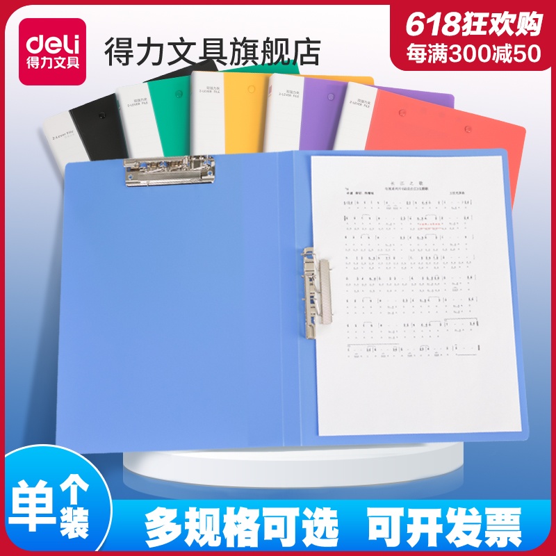 得力文件夹长押夹板夹A4双强力夹资料夹简历夹试卷夹整理夹办公用硬壳双夹归类强力试卷学生单双夹彩色文件夹