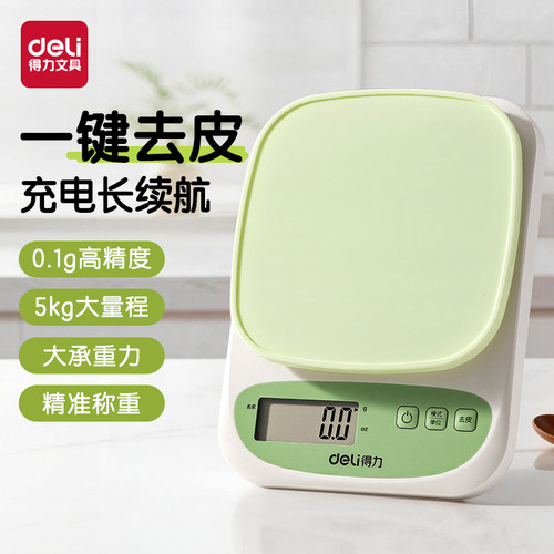 得力小型高精度厨房秤家用秤