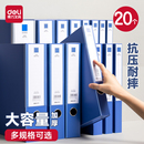 得力档案盒A4文件盒加厚可折叠资料盒大容量文件收纳盒文件夹资料册塑料会计凭证文档整理盒用品 20个装