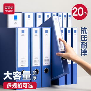 【20个装】得力档案盒A4文件盒加厚可折叠资料盒大容量文件收纳盒文件夹资料册塑料会计凭证文档整理盒用品