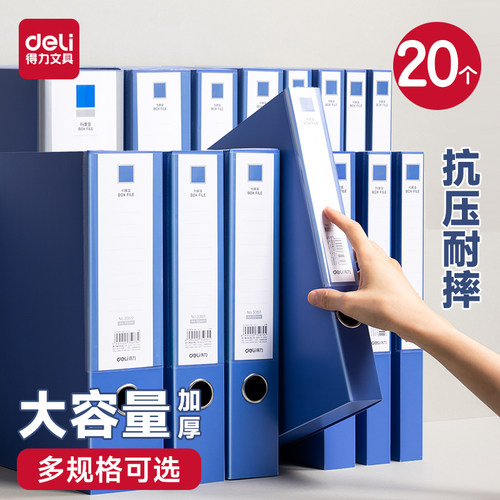 【20个装】得力档案盒A4文件盒