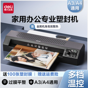 得力专业A3 A4铁壳塑封机照片过塑机过胶机封塑相片压膜机覆膜机家用办公商用封膜热塑文件全自动封塑机