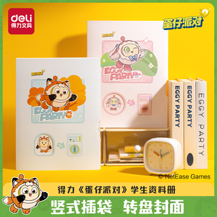 得力蛋仔派对联名资料册儿童学生奖状收集册孕检产检收纳册画册手册乐谱夹a4文件学生资料试卷收纳册文件夹