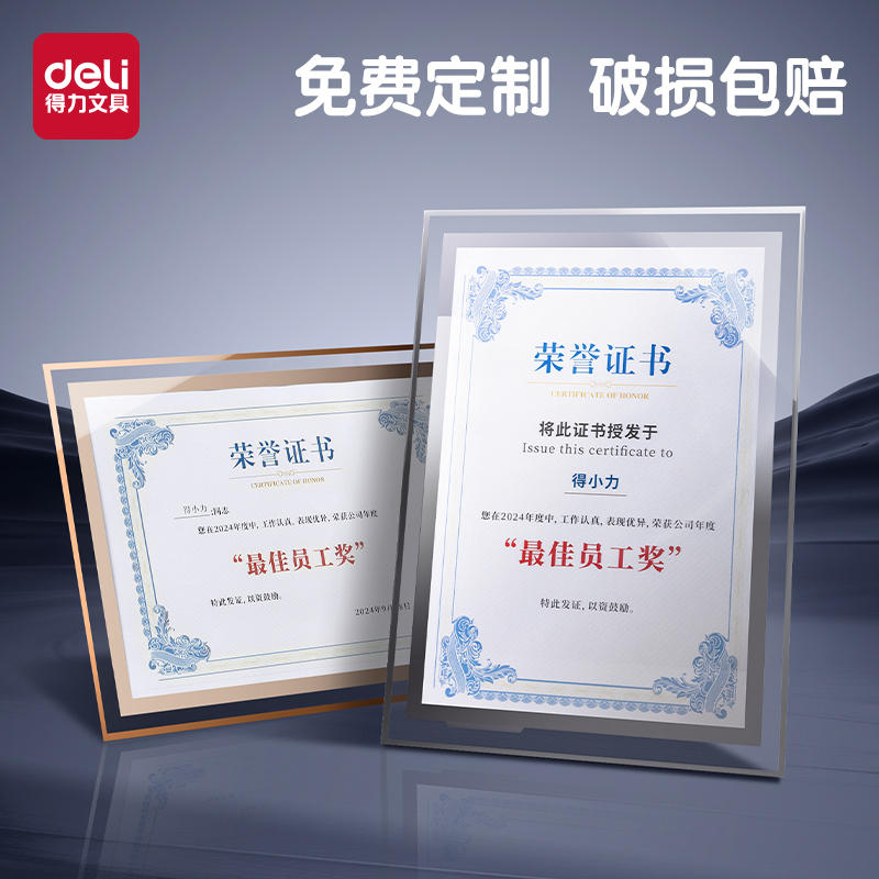 得力荣誉证书证件定制授权书