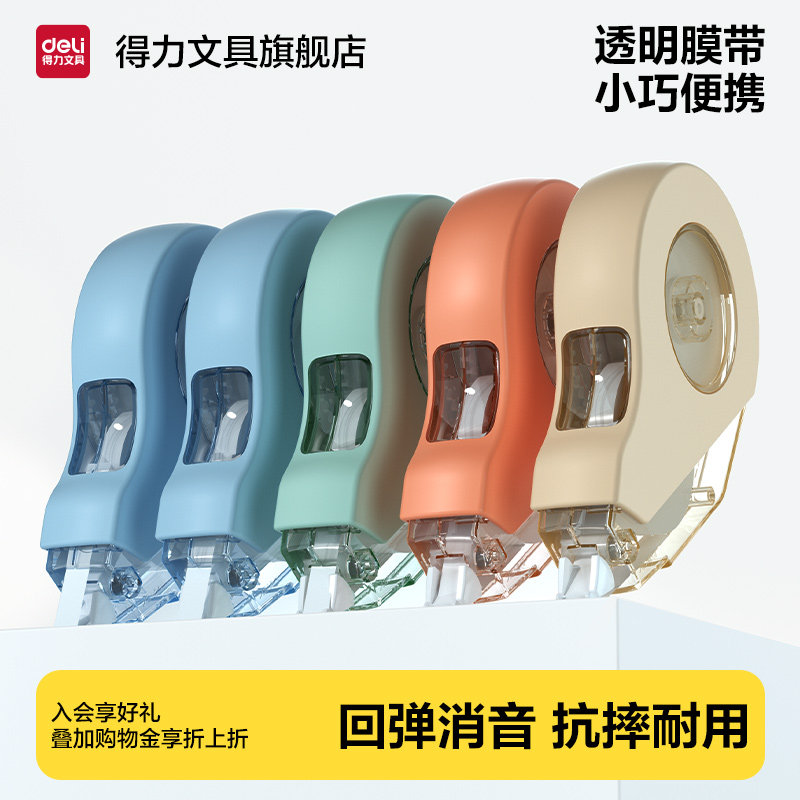 得力修正带学生用大容量高颜值静音涂改带实惠装初中生专用可爱小学生便携改正涂改液修真笔修改去字改错消字
