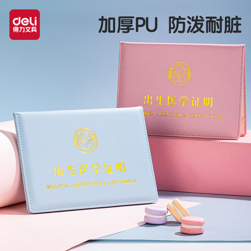 得力牛鼠婴儿宝宝证套出身准生