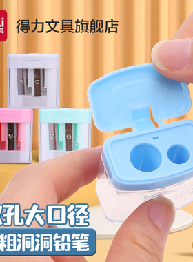 得力铅笔刀削笔机三角笔大口径粗杆粗铅笔削笔器小学生儿童双孔卷加粗洞洞铅笔笔刀小型转笔刀幼儿园