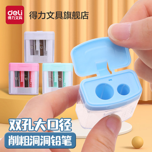 得力卷笔刀粗洞洞铅笔专用