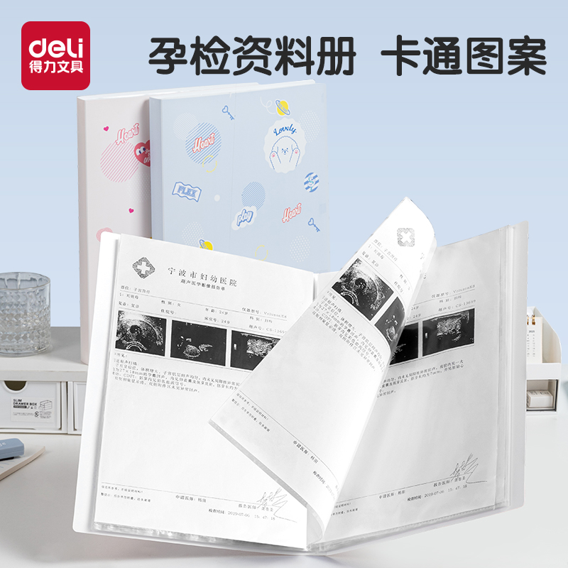 得力孕检收纳册A4档案袋