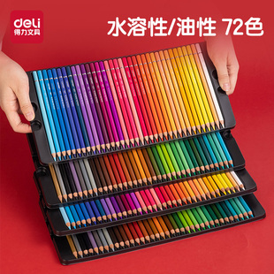 得力文具彩铅儿童彩色铅笔水溶性不易断油性学生适用48色彩铅24色72色铁盒彩铅笔小学生画画绘画儿童涂鸦