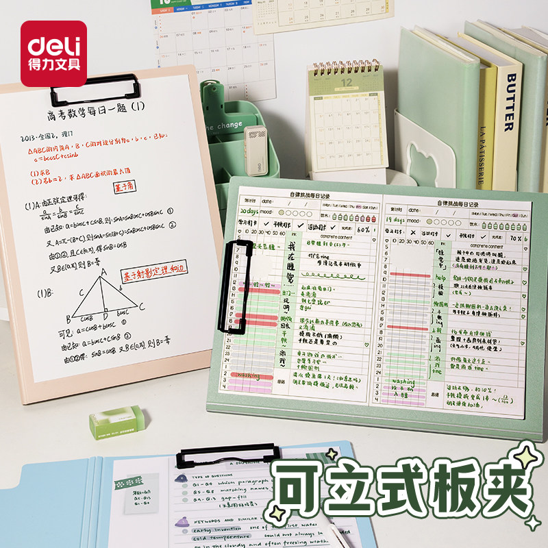 得力站立式板夹A4文件夹学生用a4资料夹试卷整理夹考试垫板试卷夹琴谱夹收纳高颜值夹板写字板办公用品