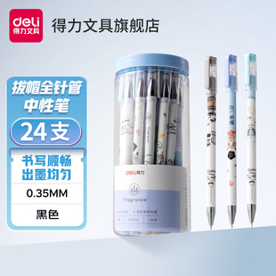 黑笔24支装 学生用书写水性笔签字0.35MM全针管水笔可爱卡通小清新笔杆桶装 得力文具中性笔黑色拔帽式